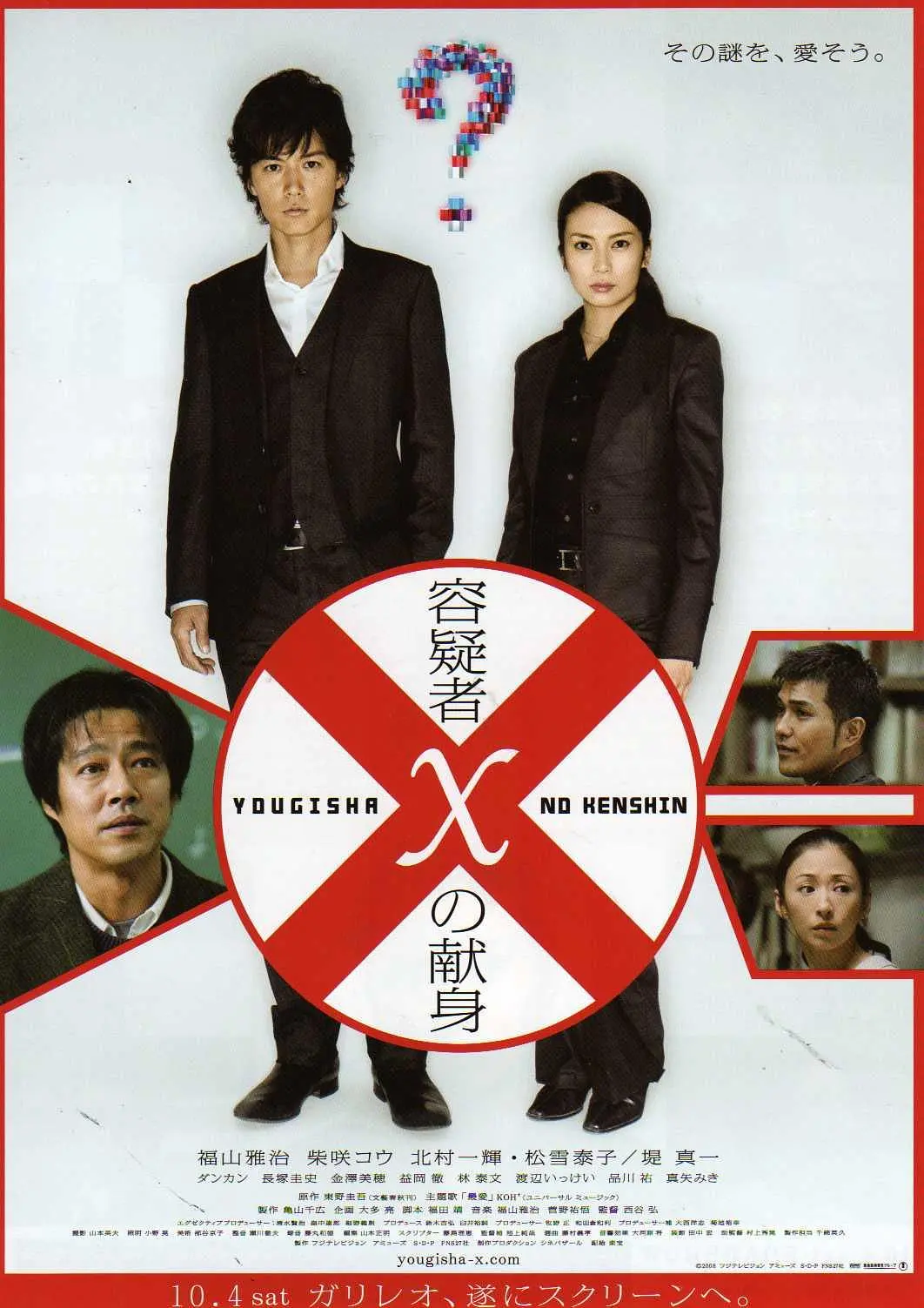 嫌疑人X的献身2008[电影解说]海报