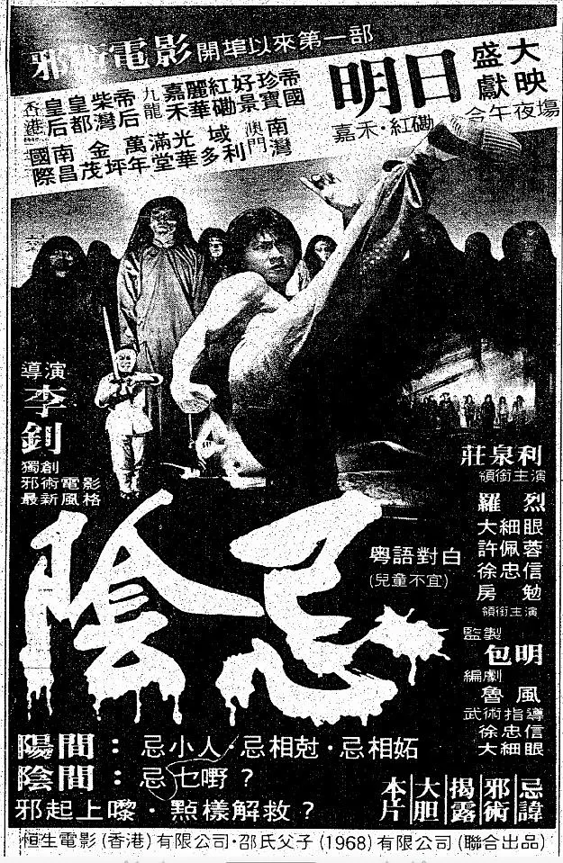 阴忌1982[电影解说]海报