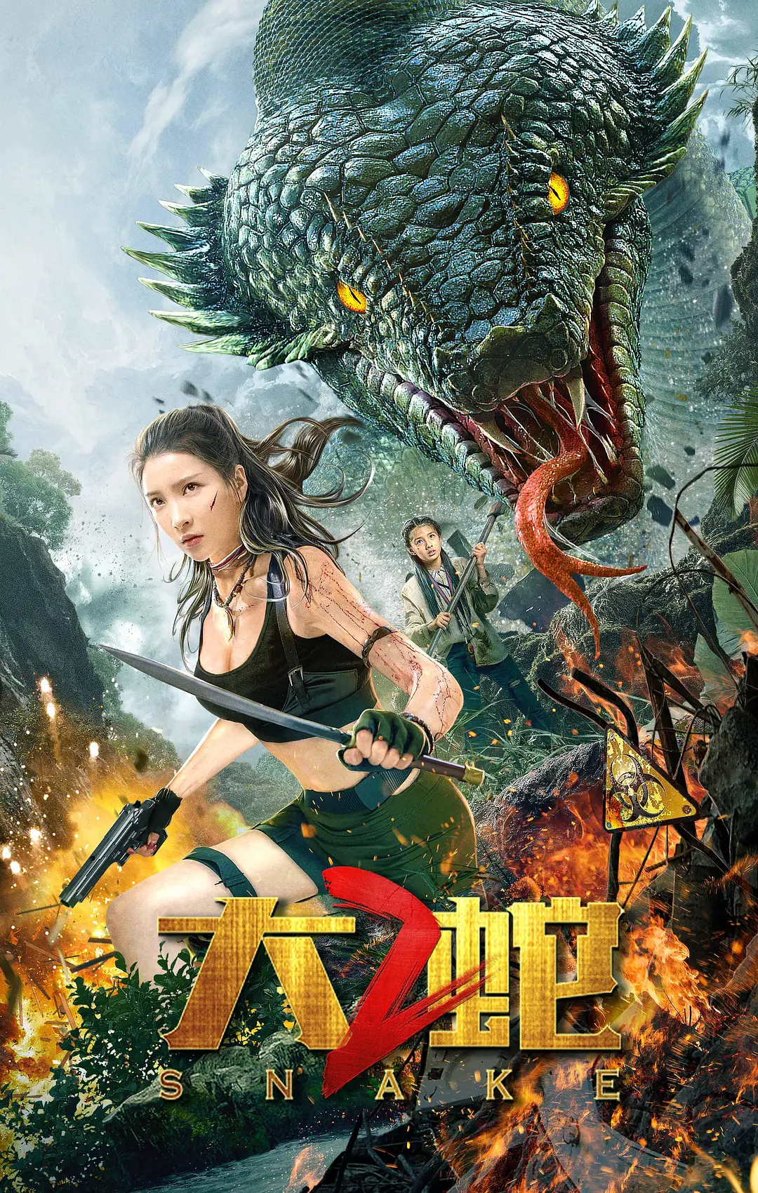 大蛇2[电影解说]海报
