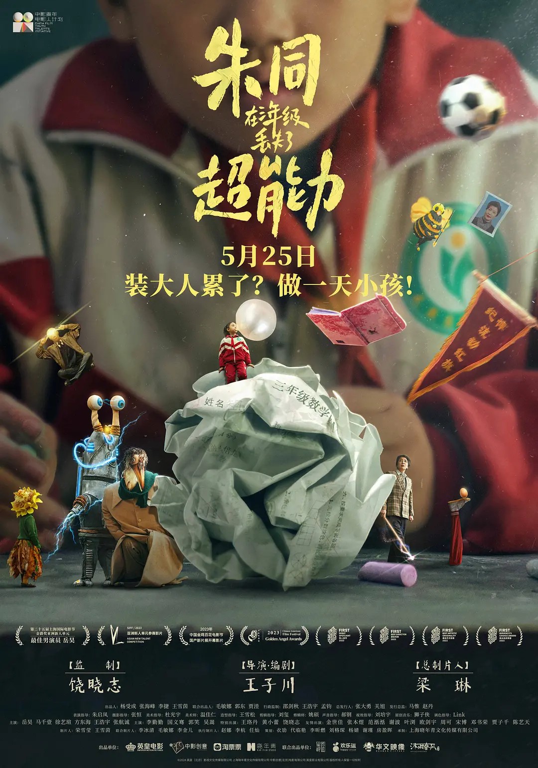 朱同在三年级丢失了超能力[电影解说]海报