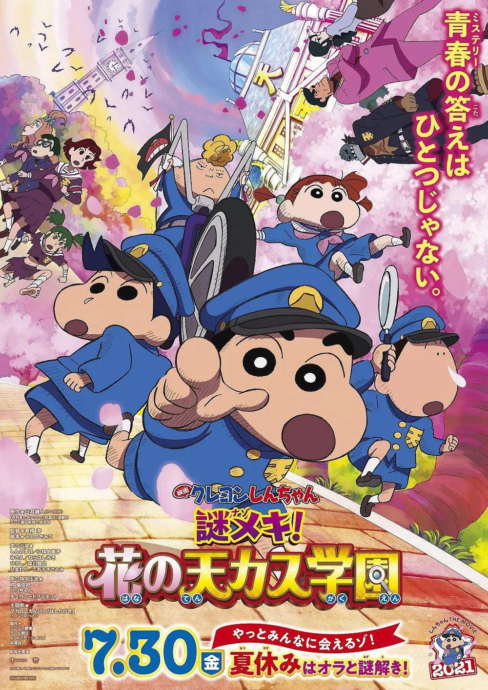 蜡笔小新:谜团!花之天下春日部学院海报