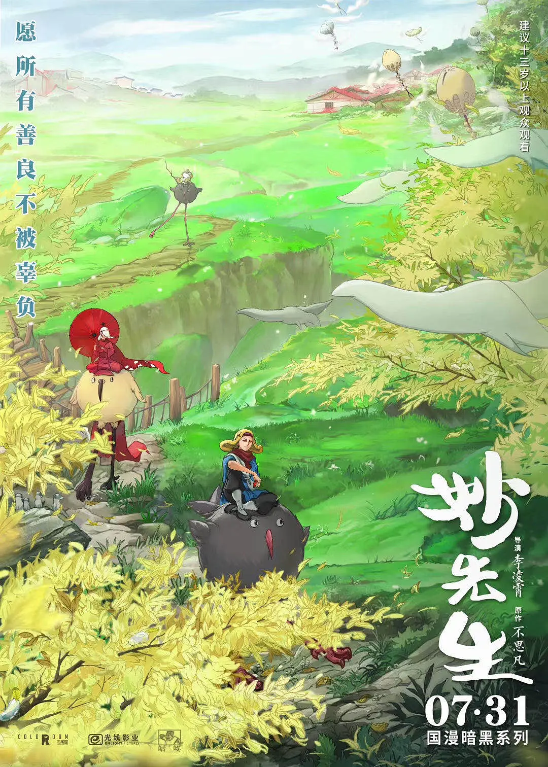 妙先生2020[电影解说]海报