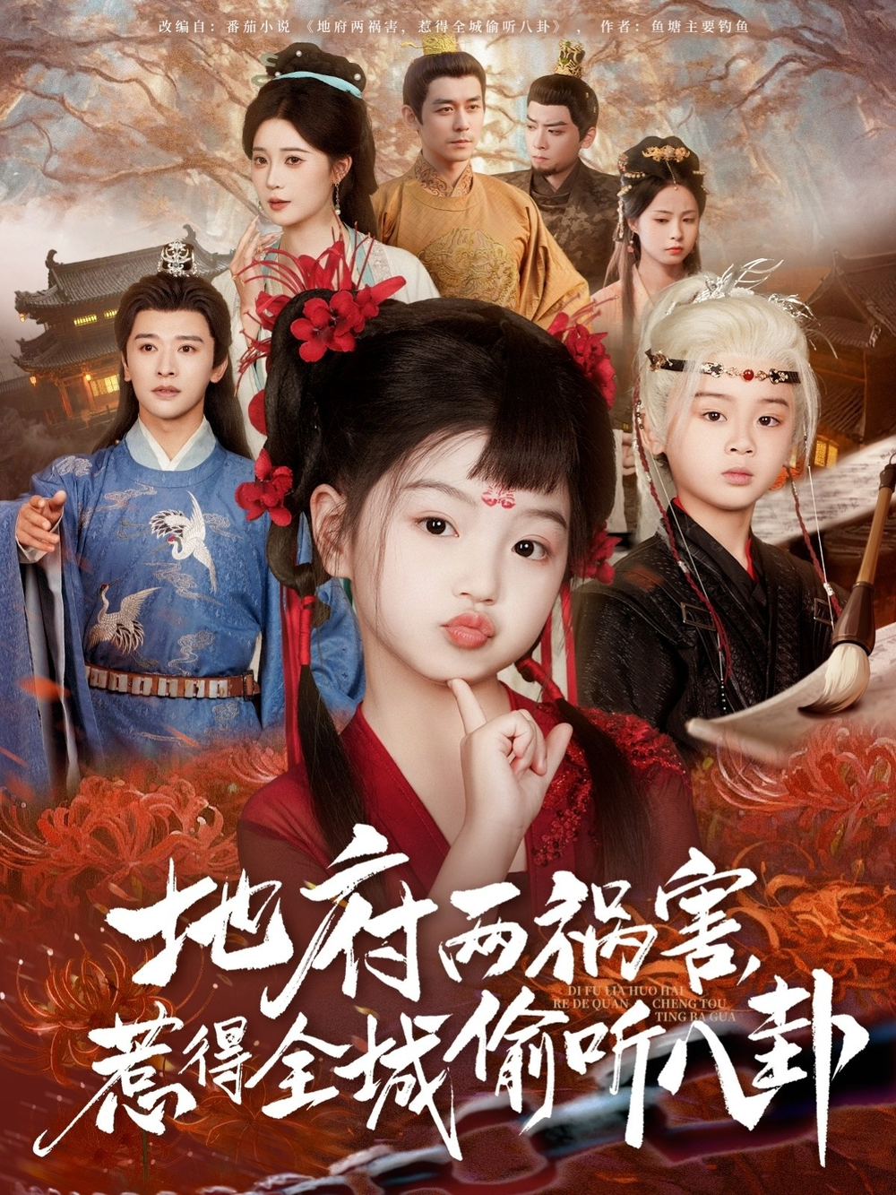 新版:地府两祸害,惹得全城偷听八卦海报