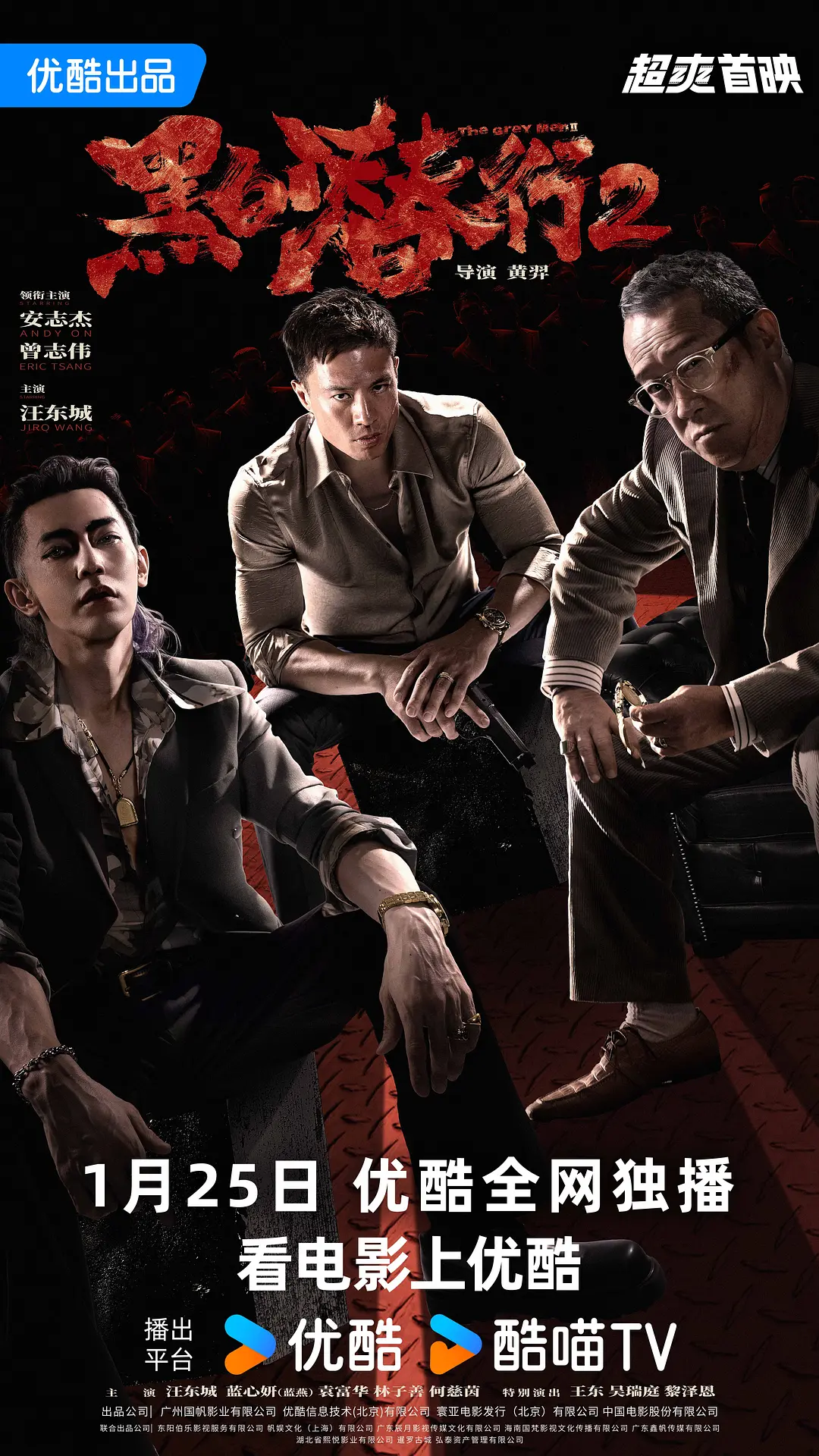 黑白潜行2[电影解说]海报