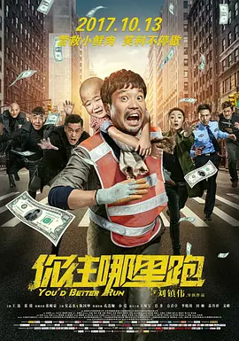 你往哪里跑[电影解说]海报