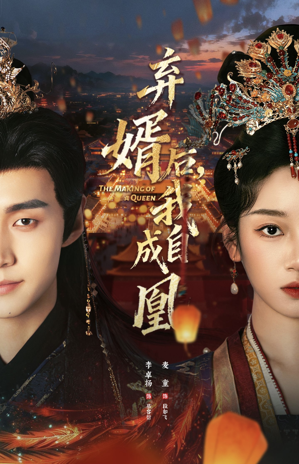 弃婿后,我自成凰海报