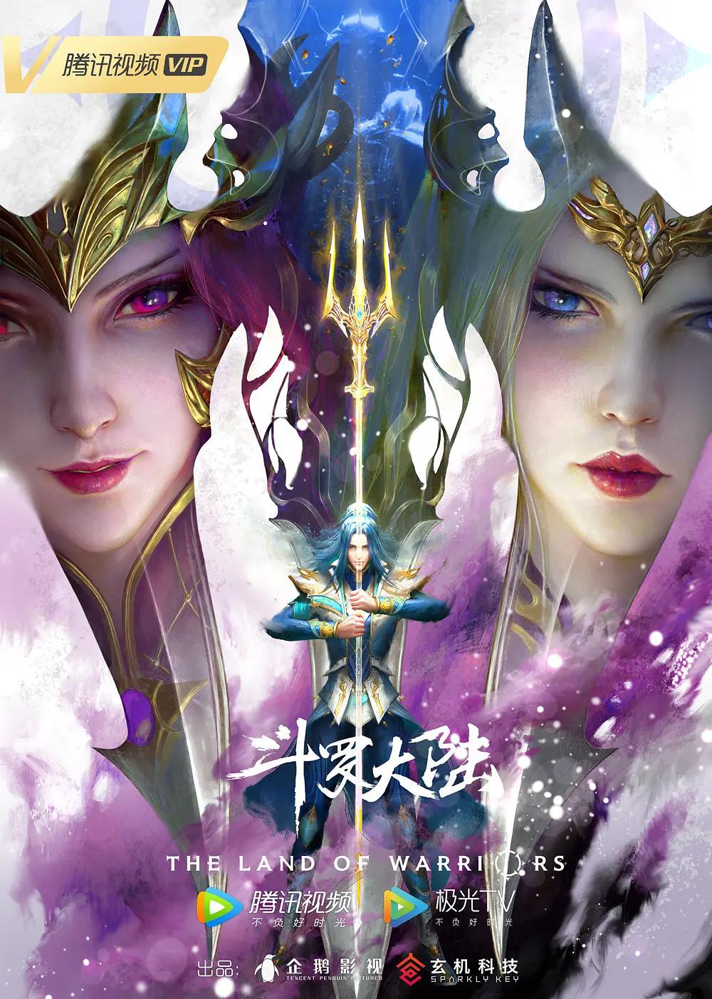 斗罗大陆: 双神大战海报