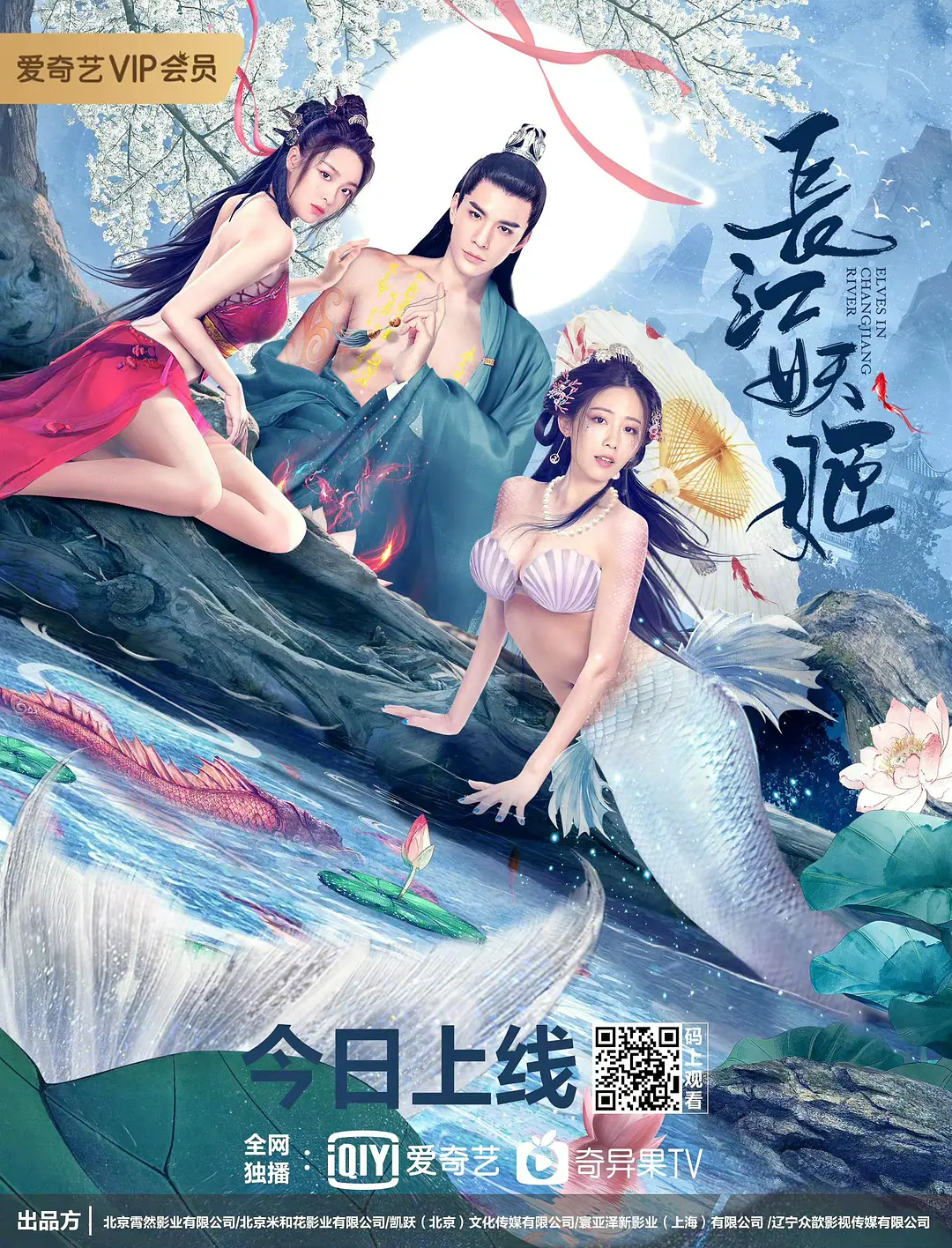 长江妖姬[电影解说]海报