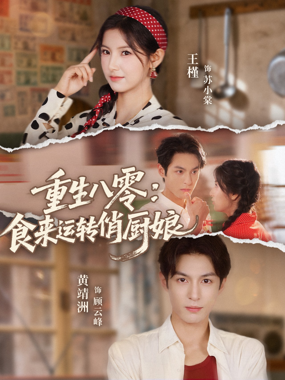 偷听心声后,暴君绷不住了海报