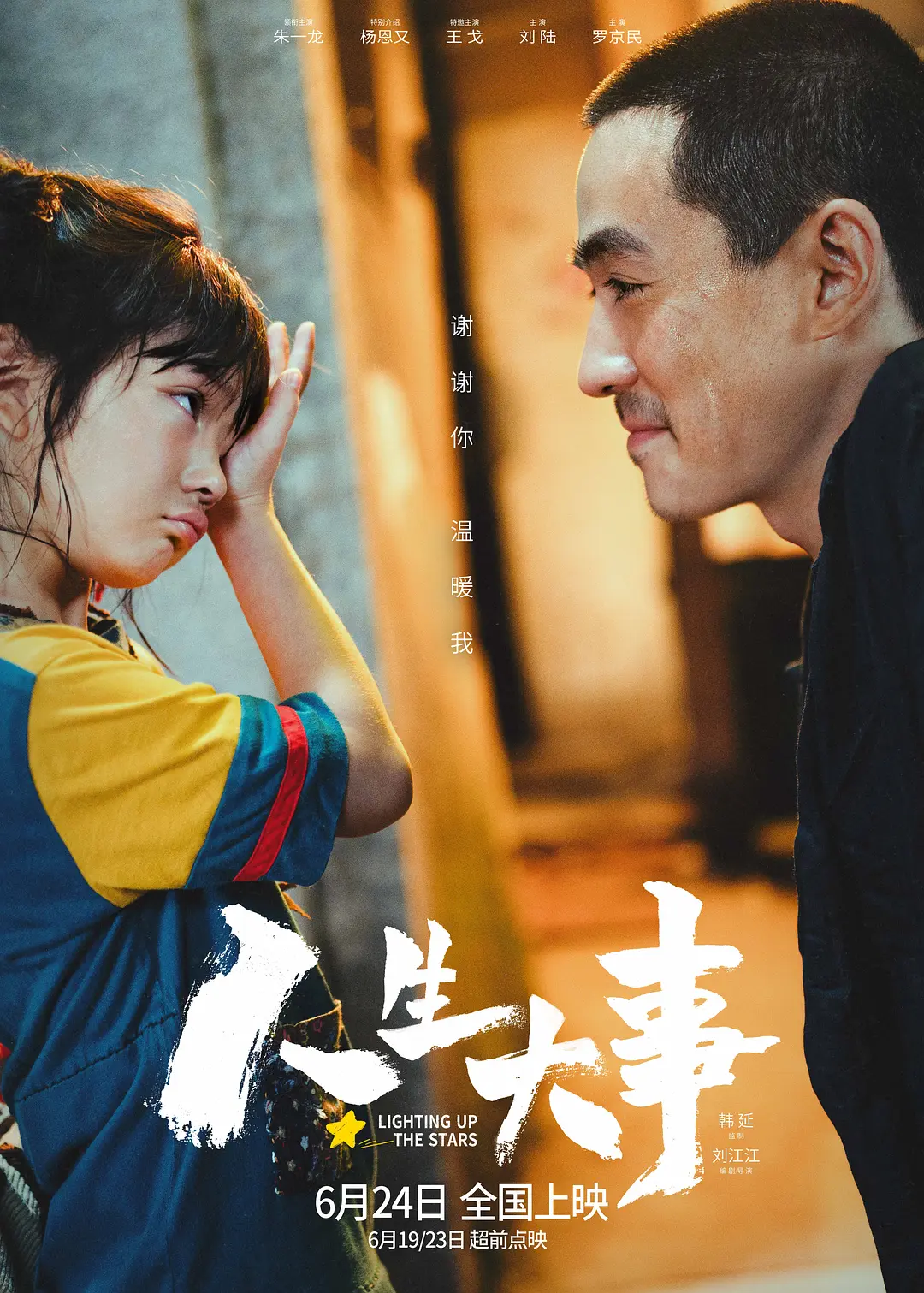人生大事[电影解说]海报