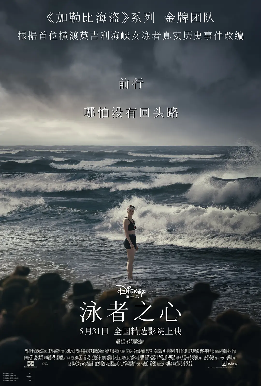 泳者之心[电影解说]海报
