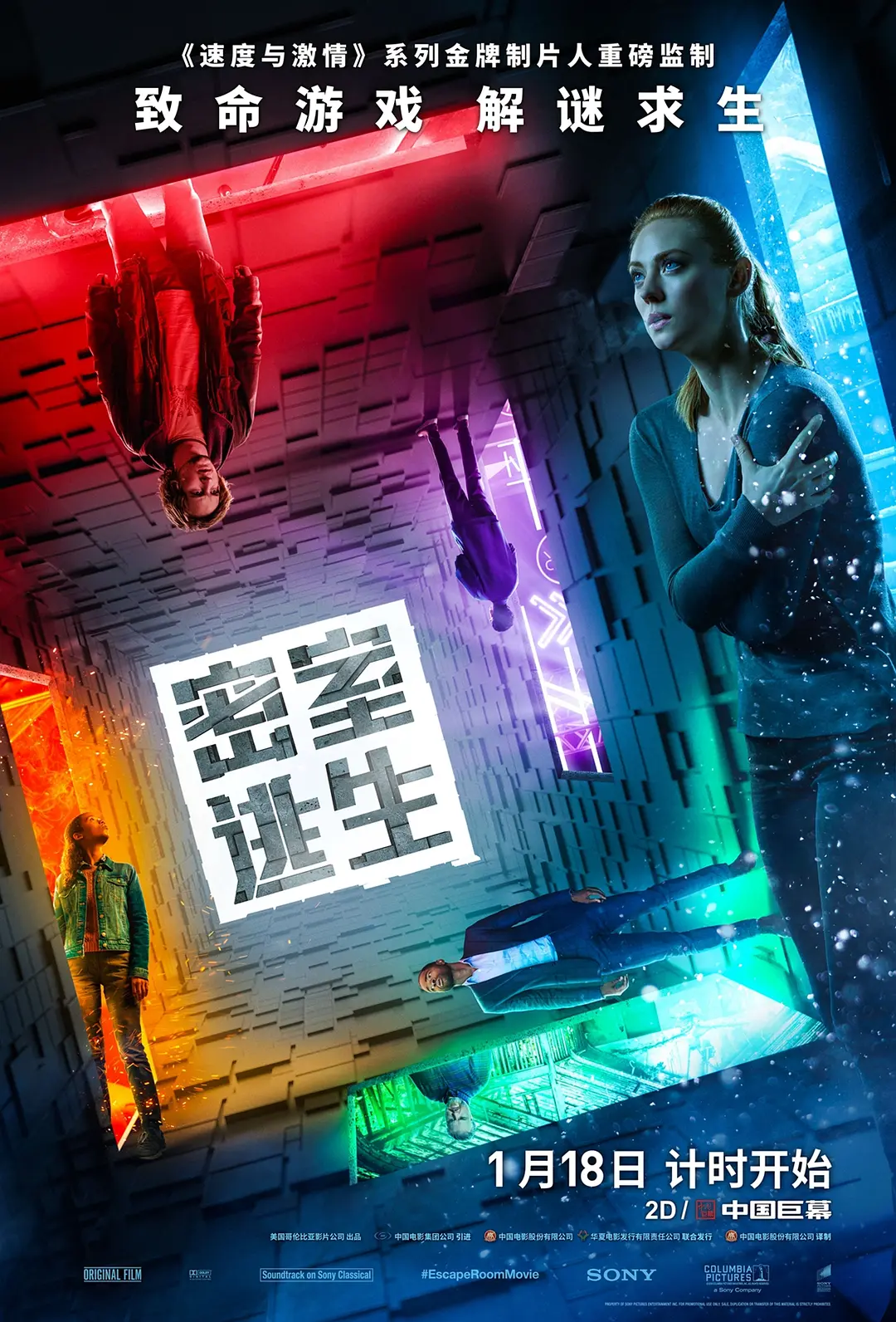 密室逃生2019[电影解说]海报