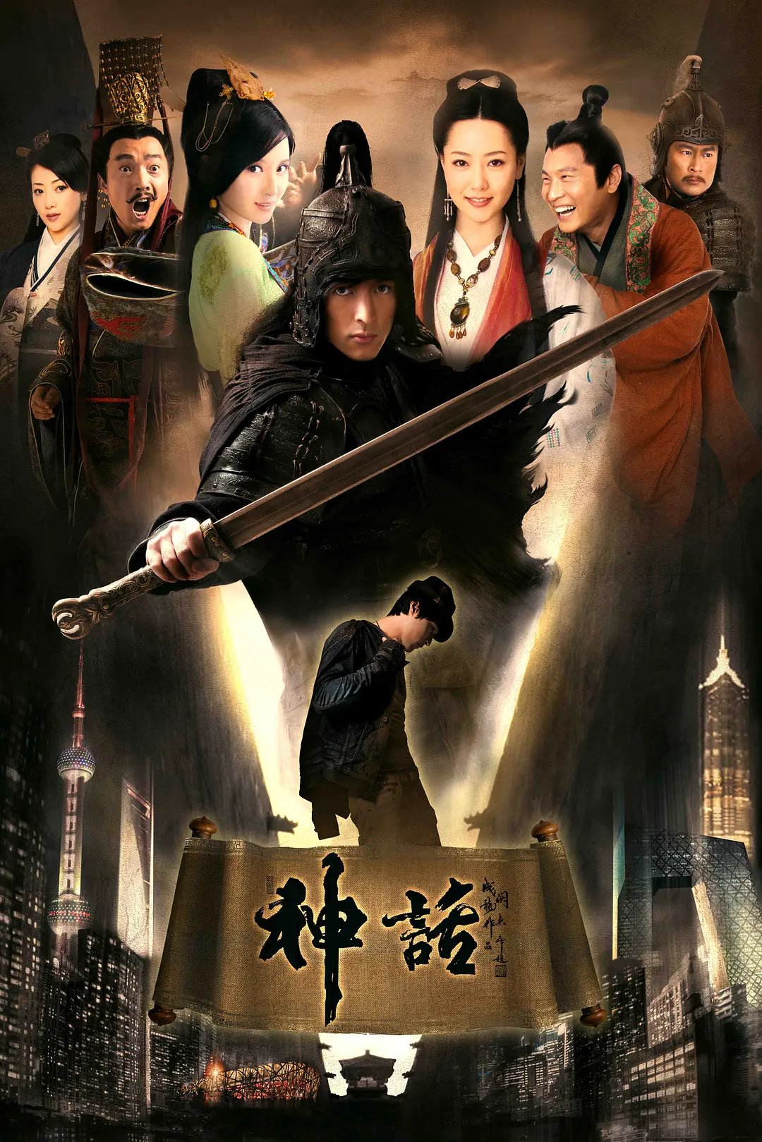 神话2010[电影解说]海报