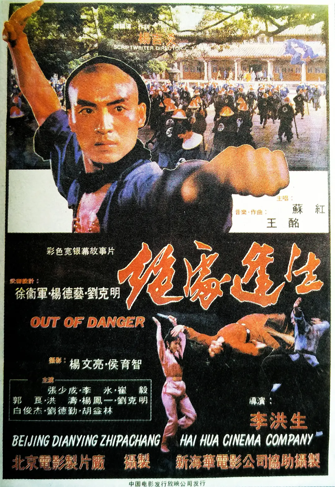 绝处逢生1985[电影解说]海报