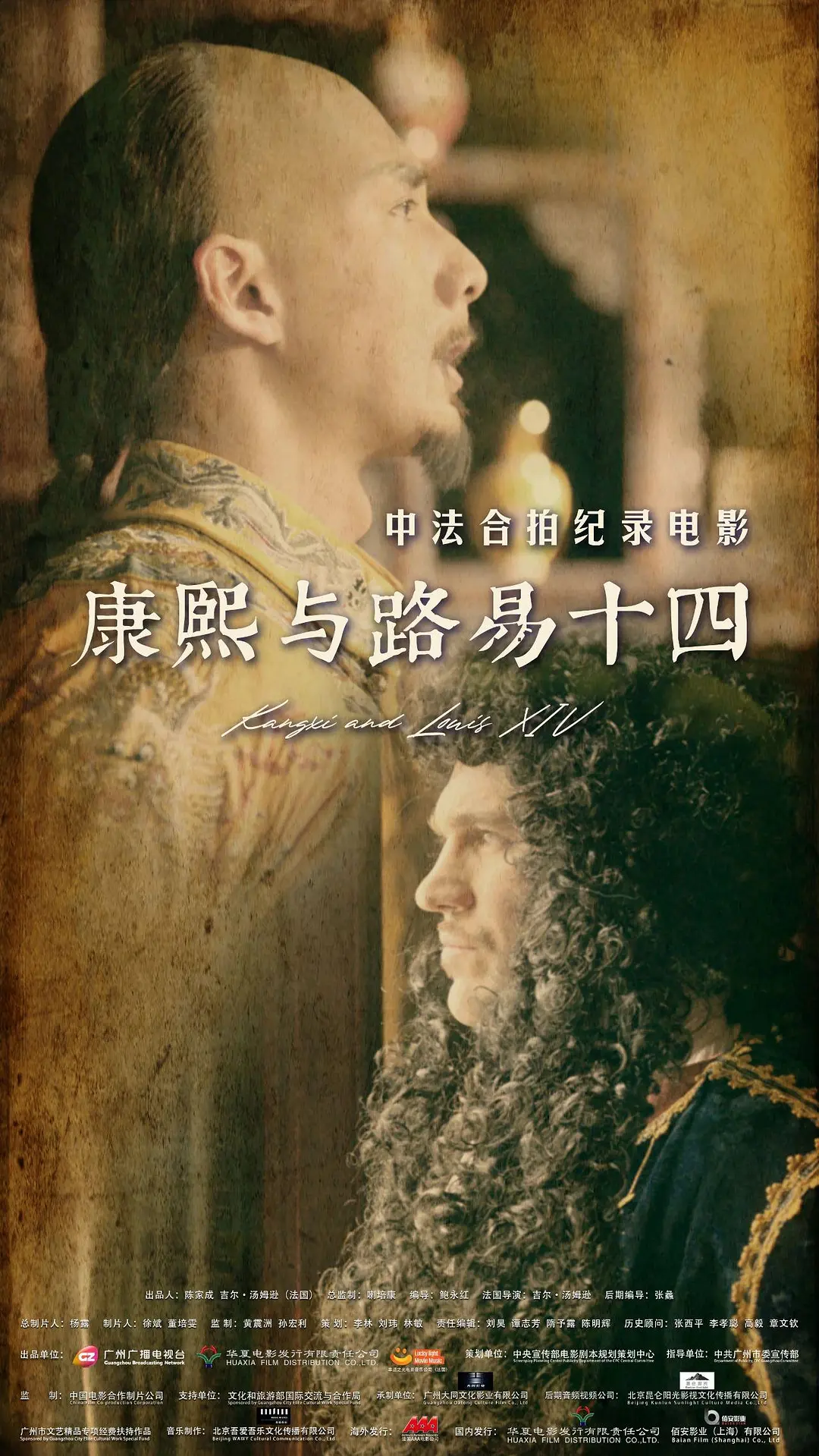 康熙与路易十四[电影解说]海报