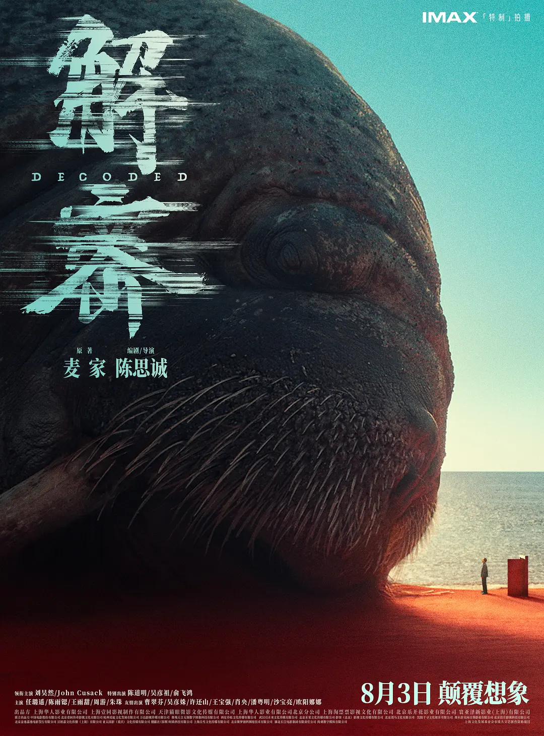 解密2024[电影解说]海报