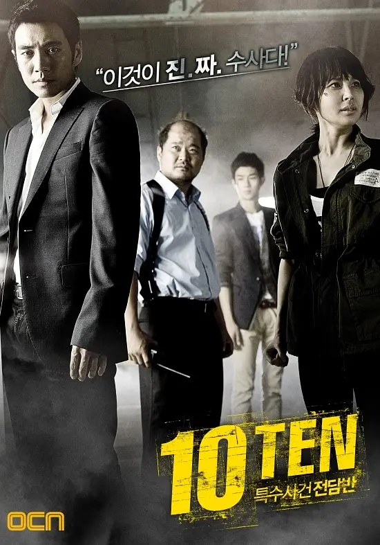特殊案件专案组TEN[电影解说]海报