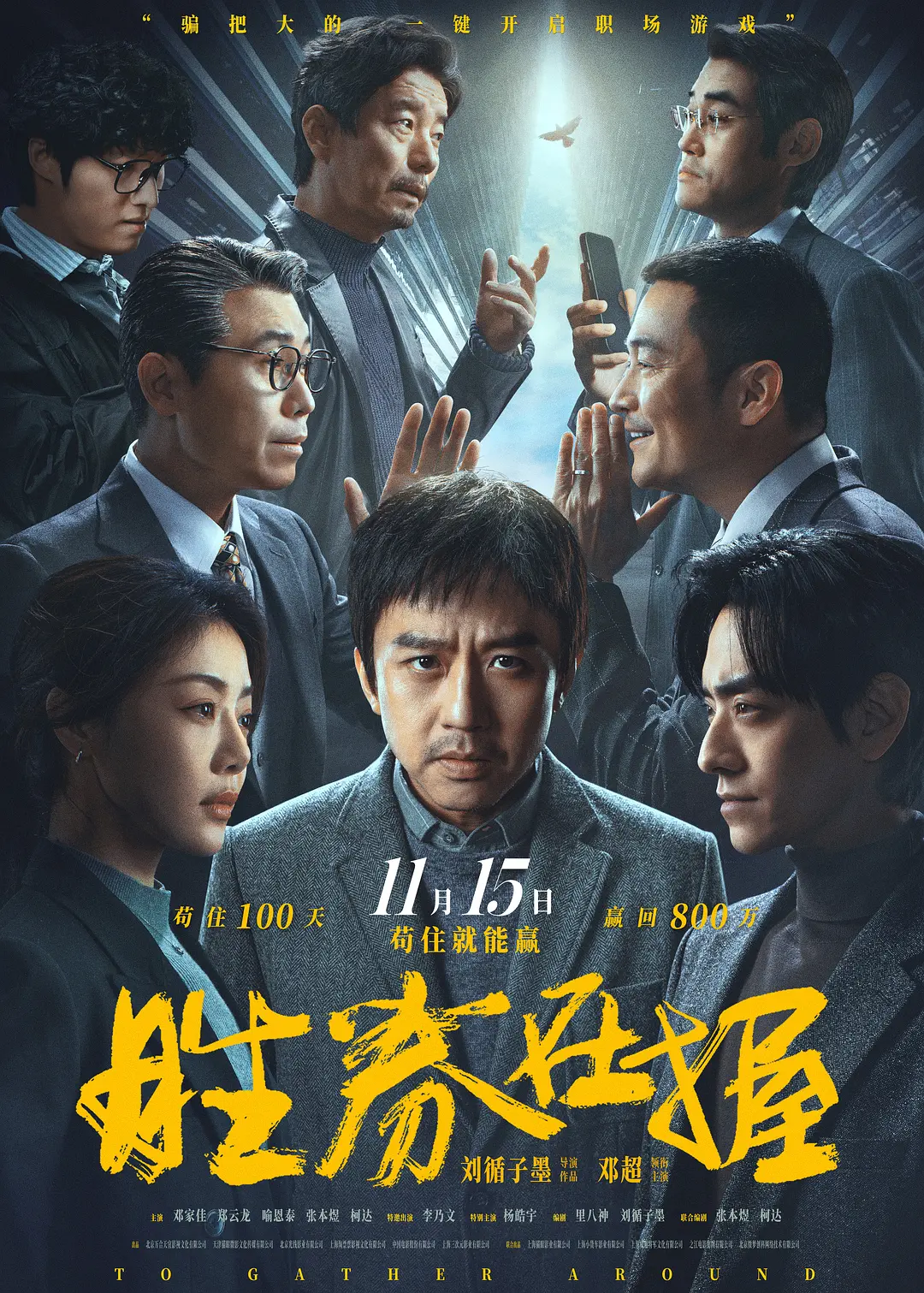 胜券在握[电影解说]海报
