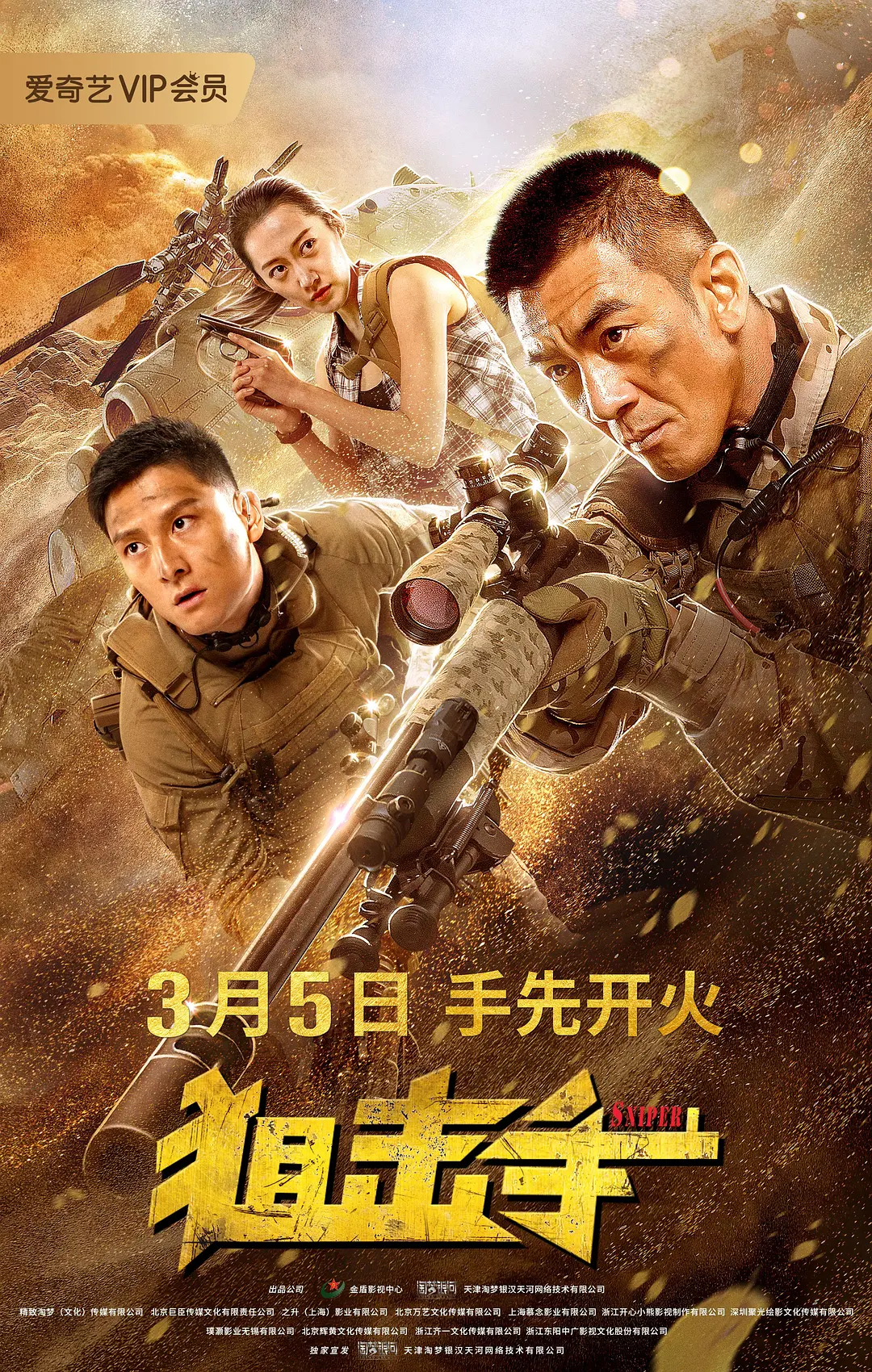 狙击手2020[电影解说]海报