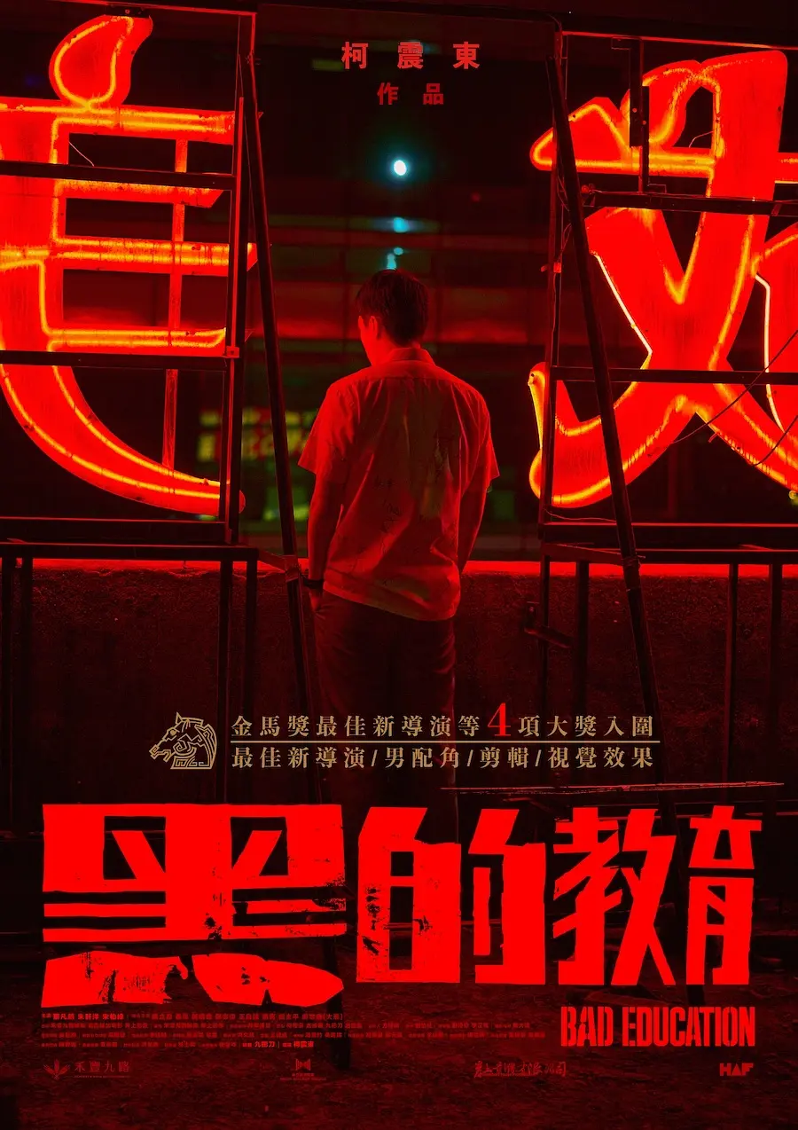 黑的教育[电影解说]海报