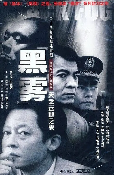黑雾2003[电影解说]海报