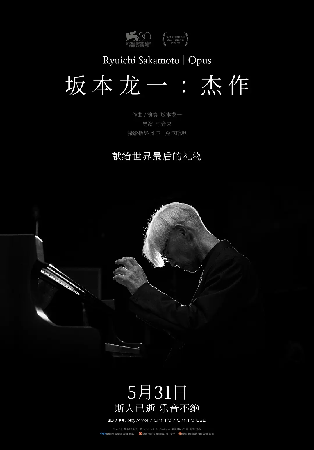 坂本龙一：杰作[电影解说]海报