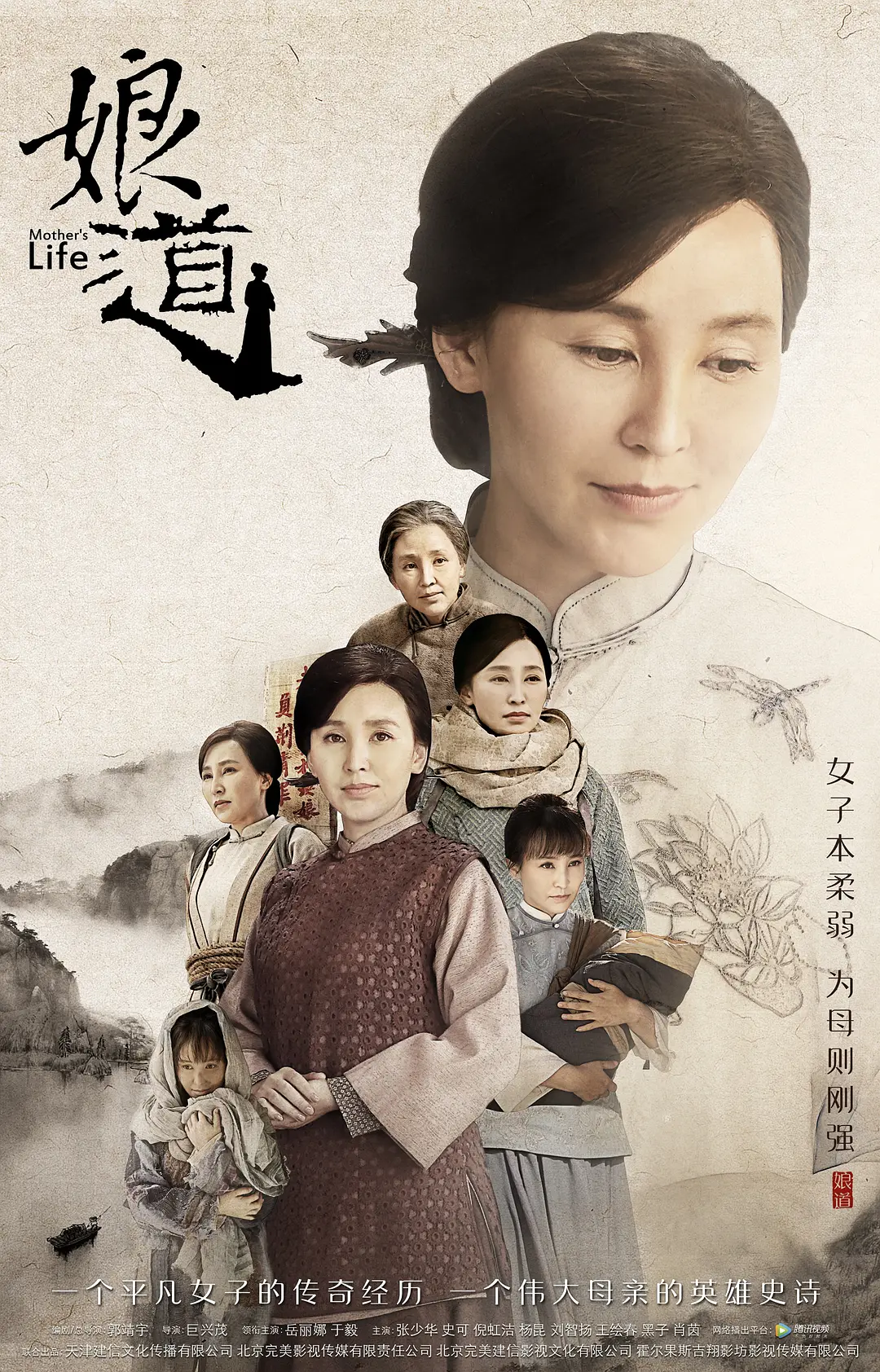 娘道2018[电影解说]海报