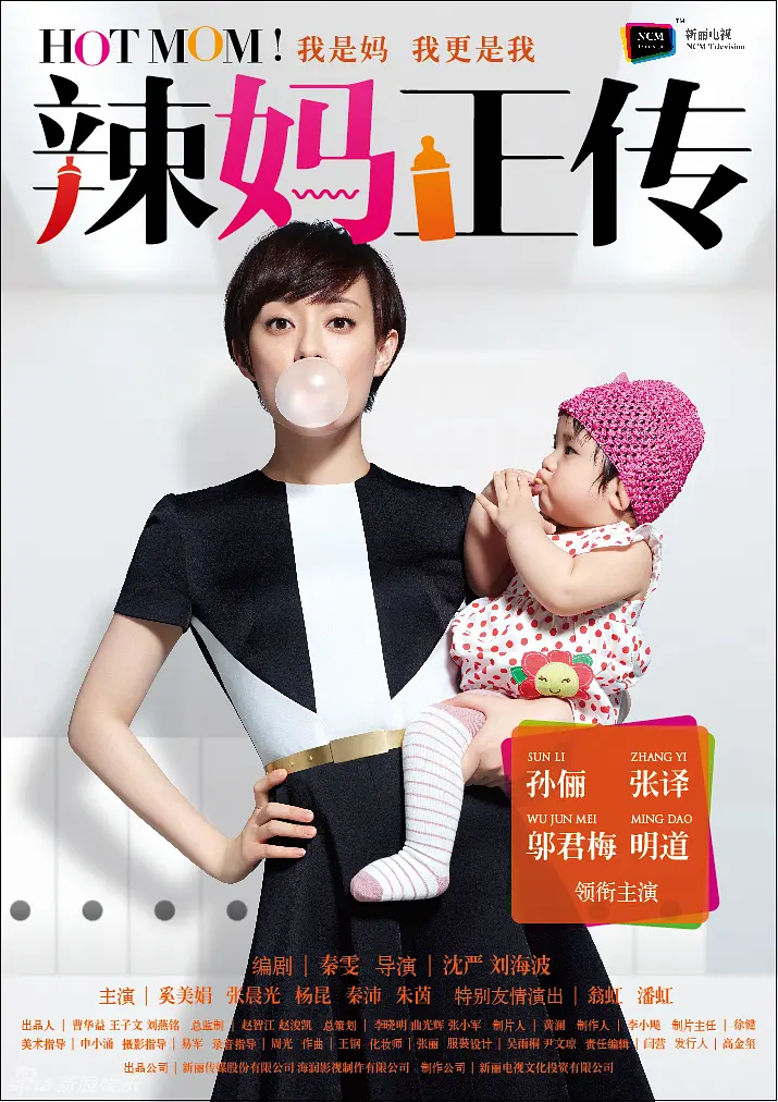 辣妈正传2013[电影解说]海报