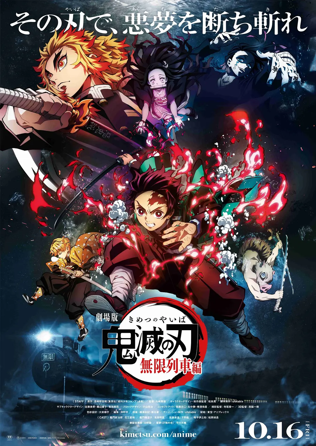 鬼灭之刃 剧场版 无限列车篇[电影解说]海报