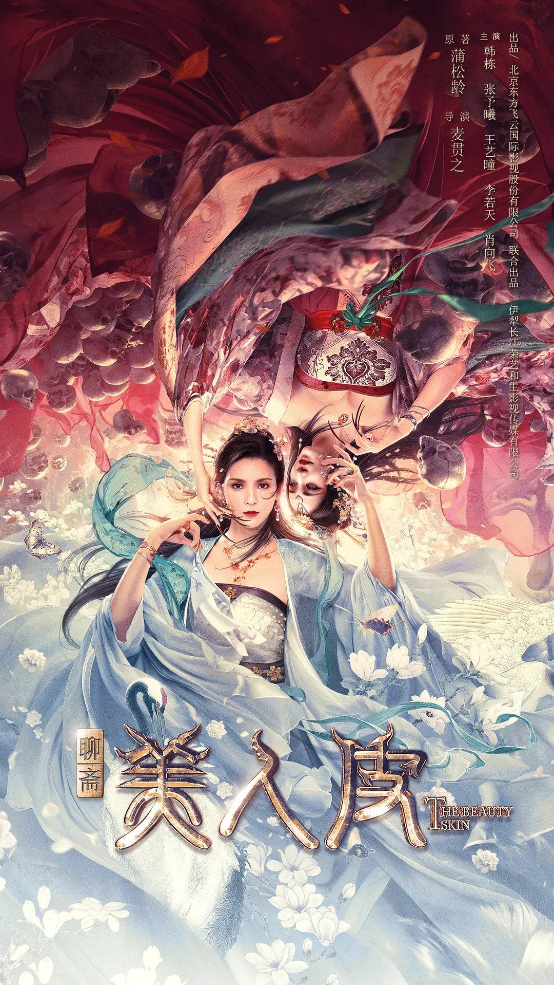 美人皮[电影解说]海报