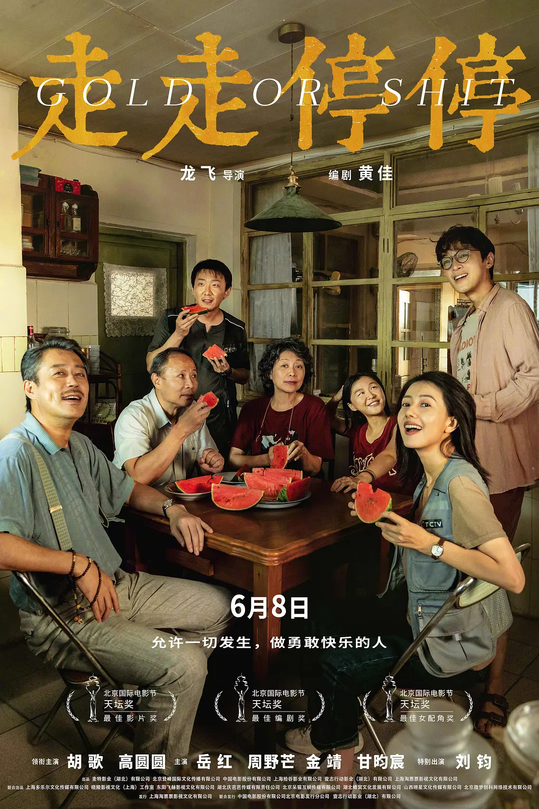 走走停停[电影解说]海报
