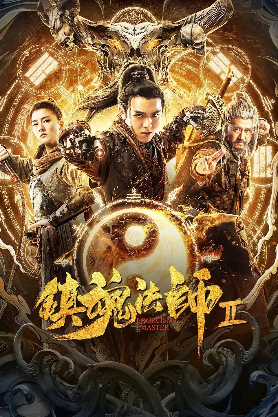 镇魂法师2[电影解说]海报