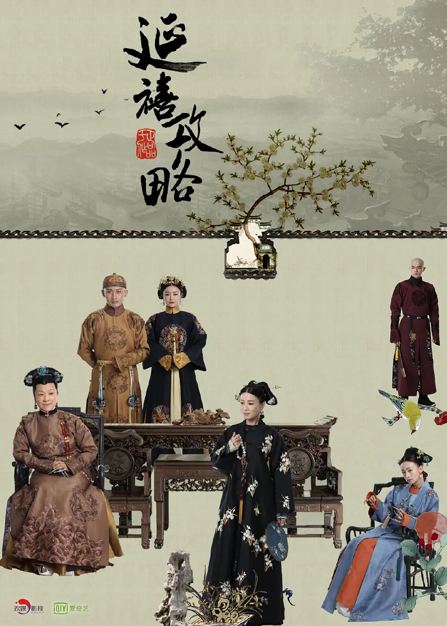 延禧攻略[电影解说]海报