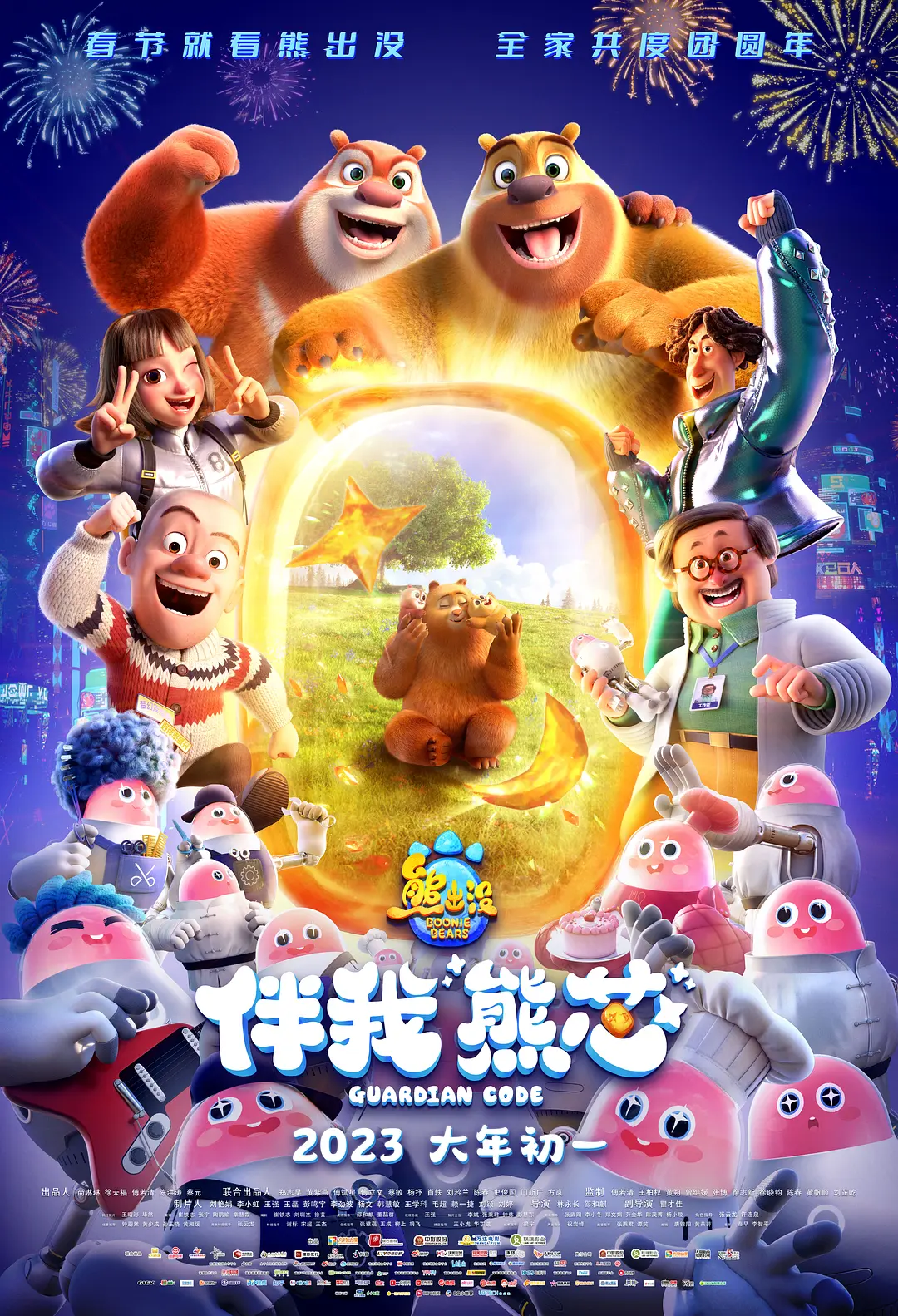 熊出没·伴我“熊芯”[电影解说]海报