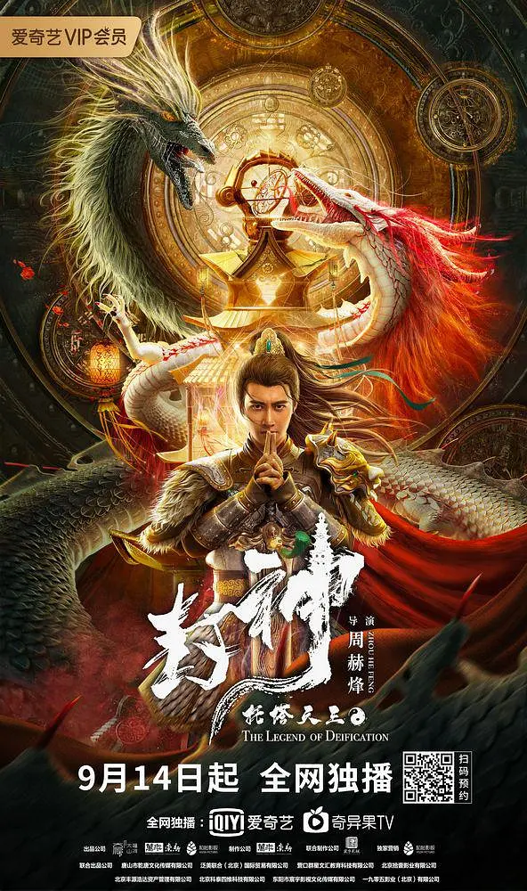 封神·托塔天王[电影解说]海报