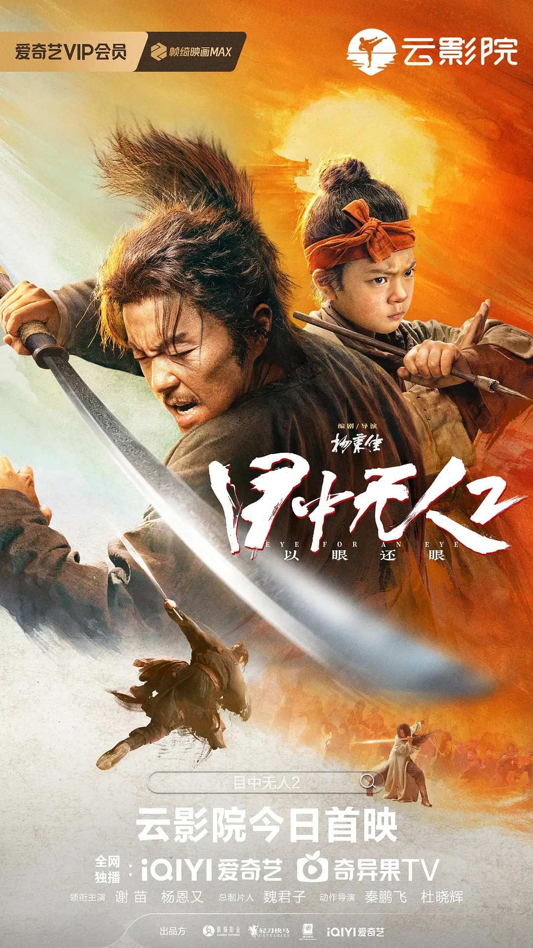 目中无人2[电影解说]海报