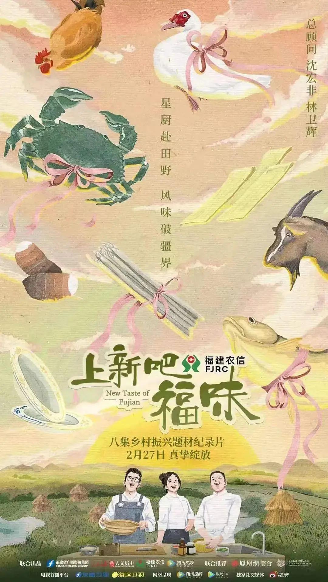 上新吧,福味海报