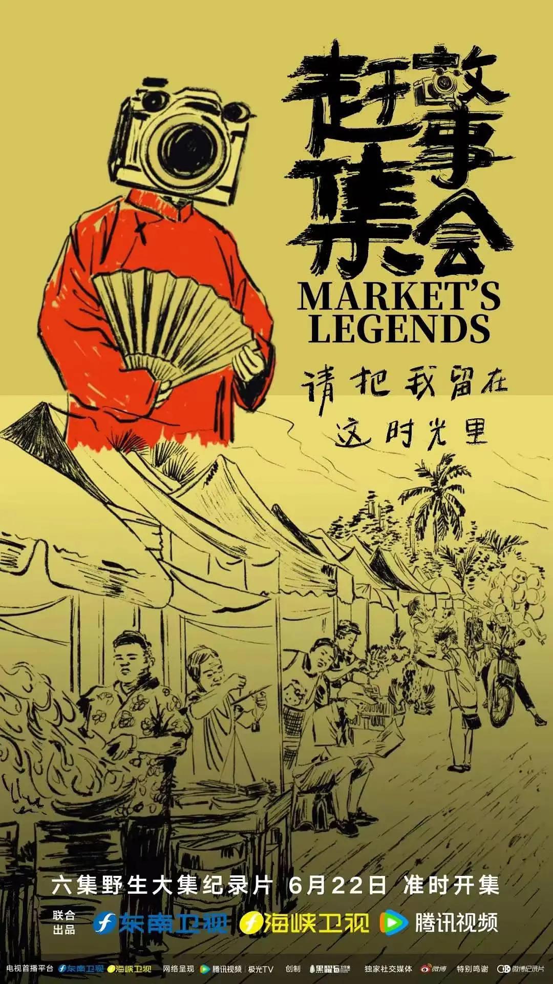 赶集故事会海报