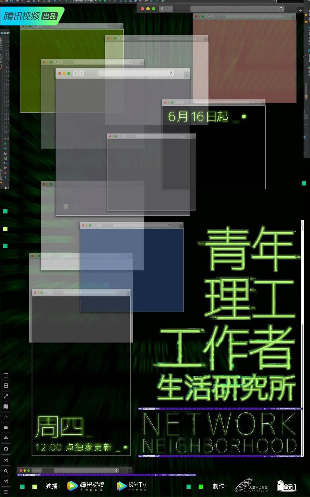 青年理工工作者生活研究所海报