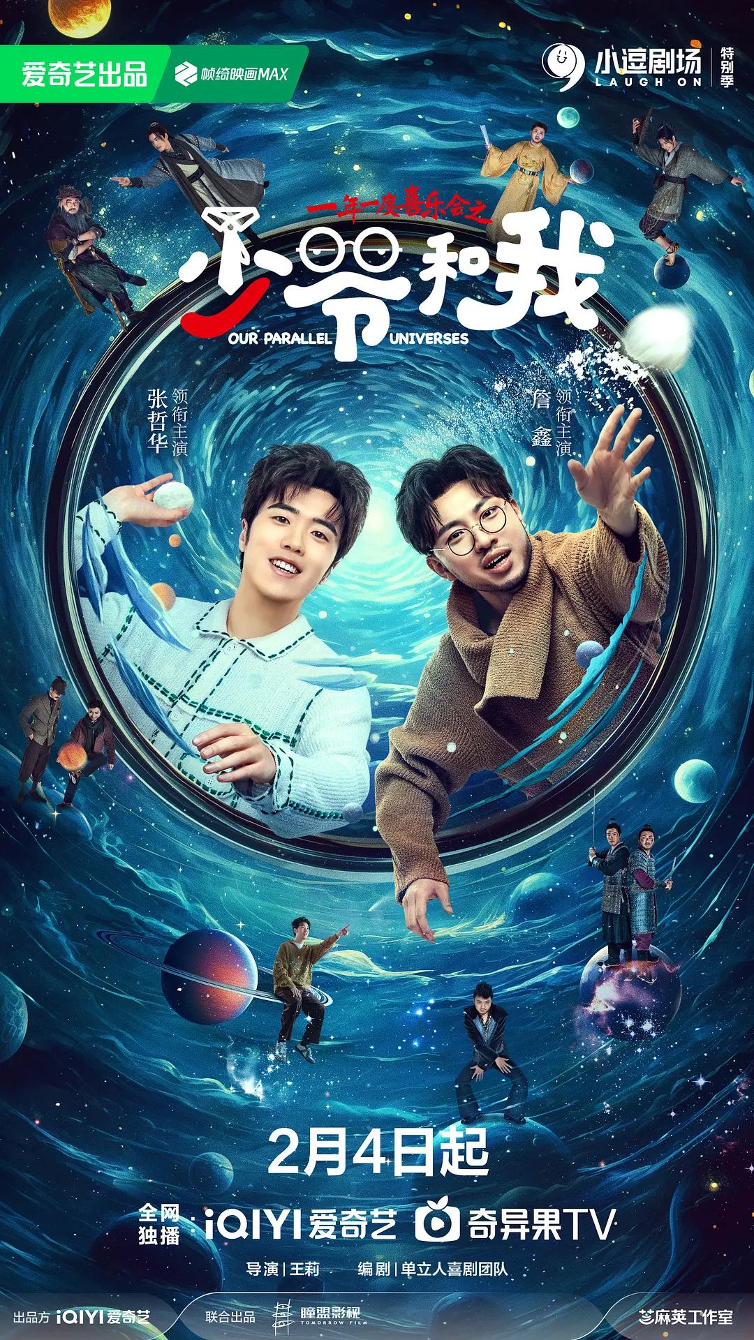 少爷和我海报