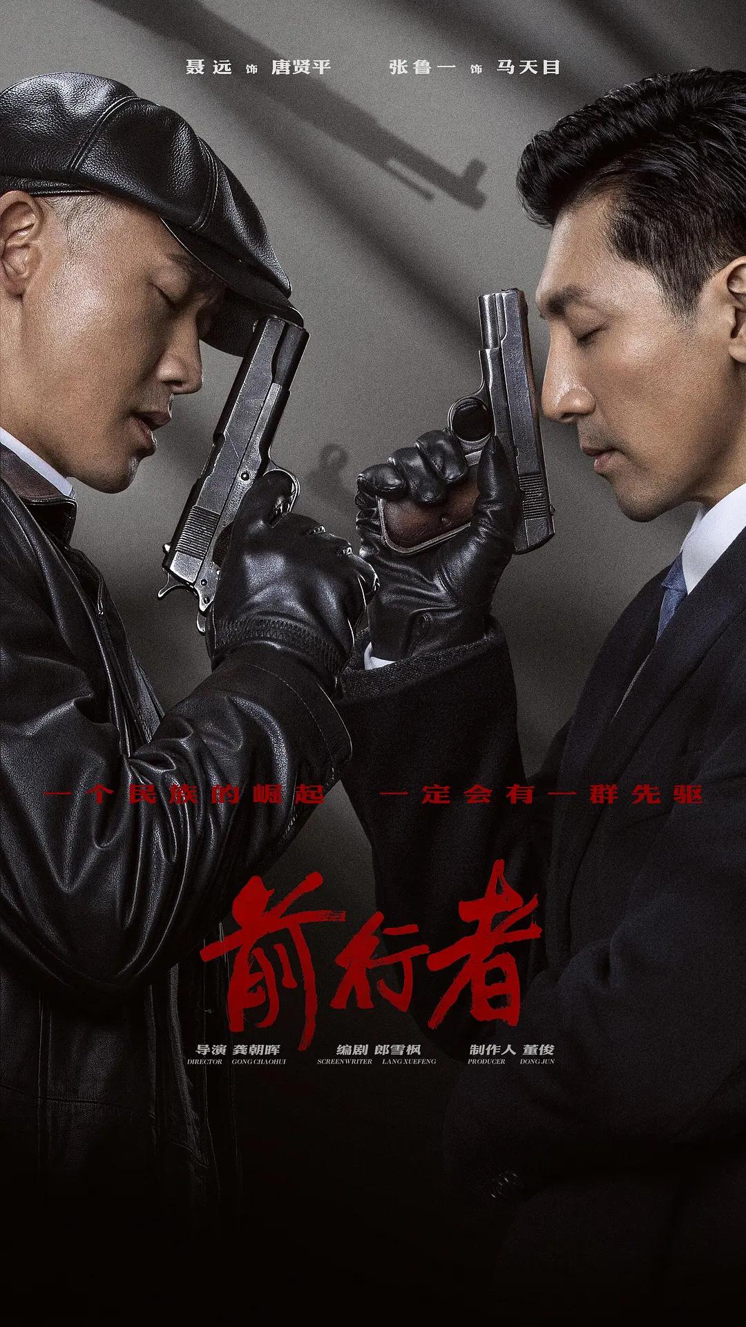 前行者海报