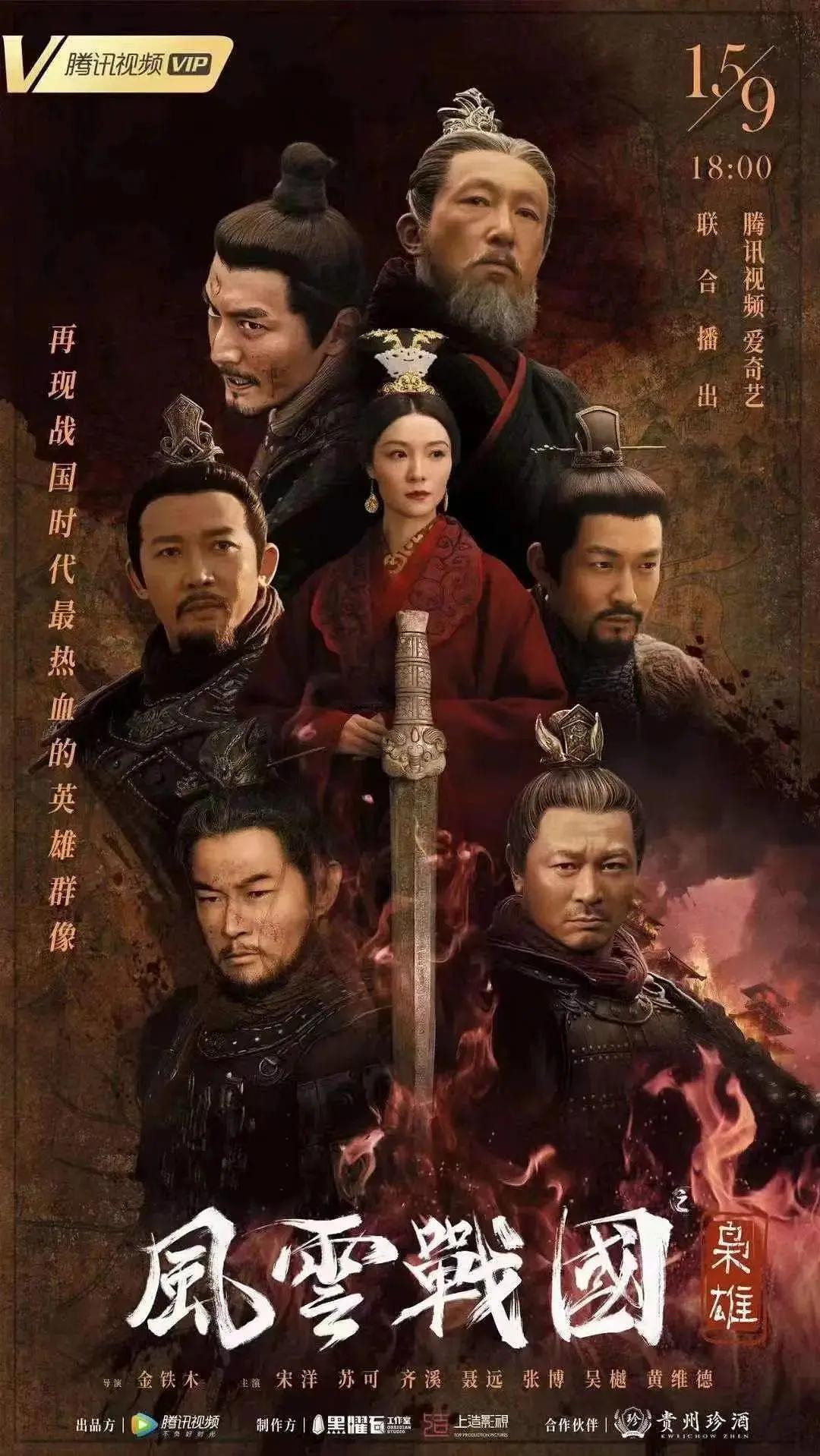 风云战国之枭雄海报
