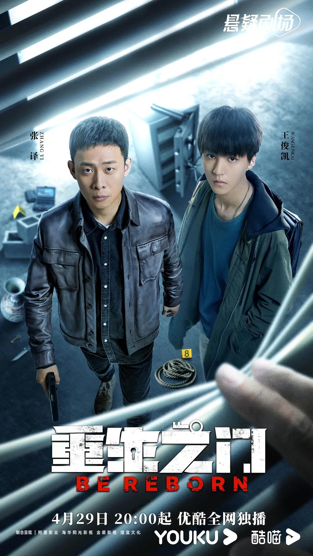 重生之门海报