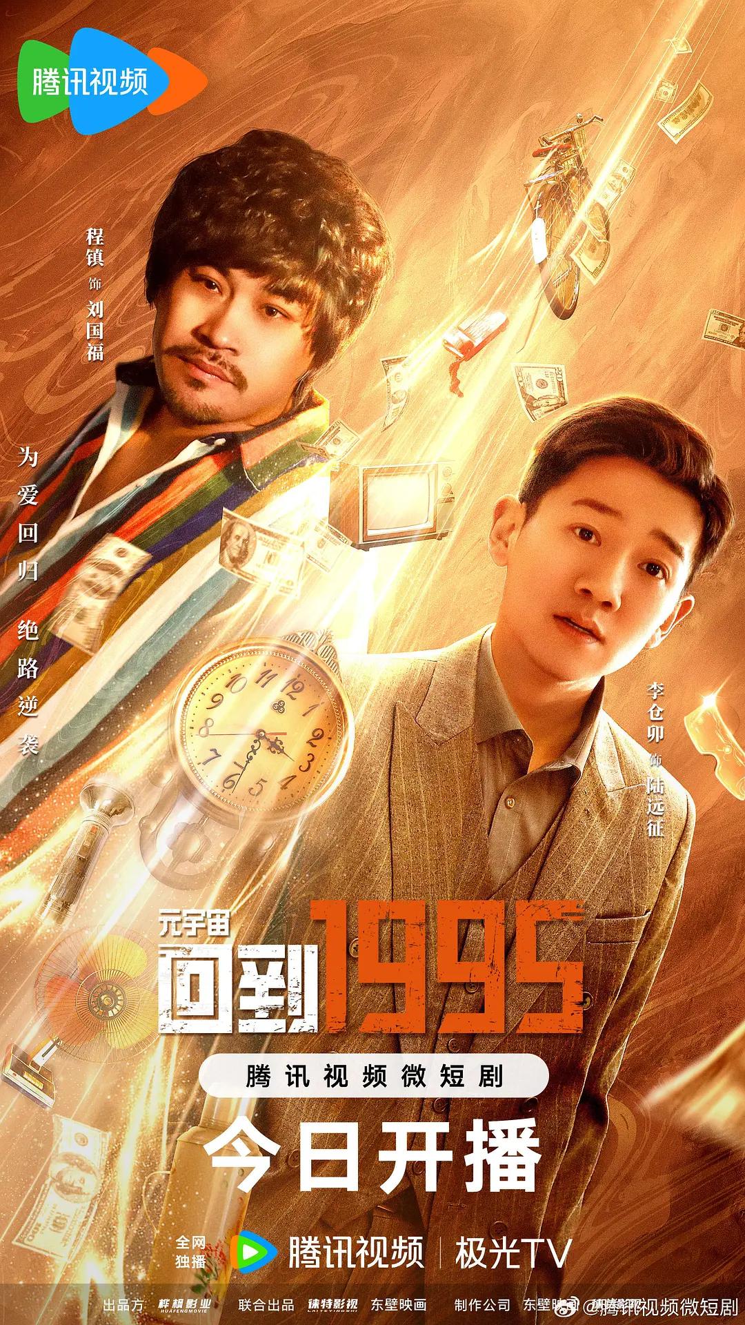 元宇宙·回到1995海报