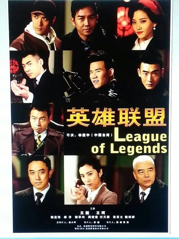 英雄联盟2013海报