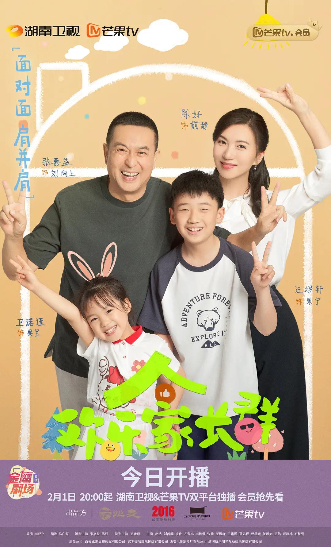 欢乐家长群海报