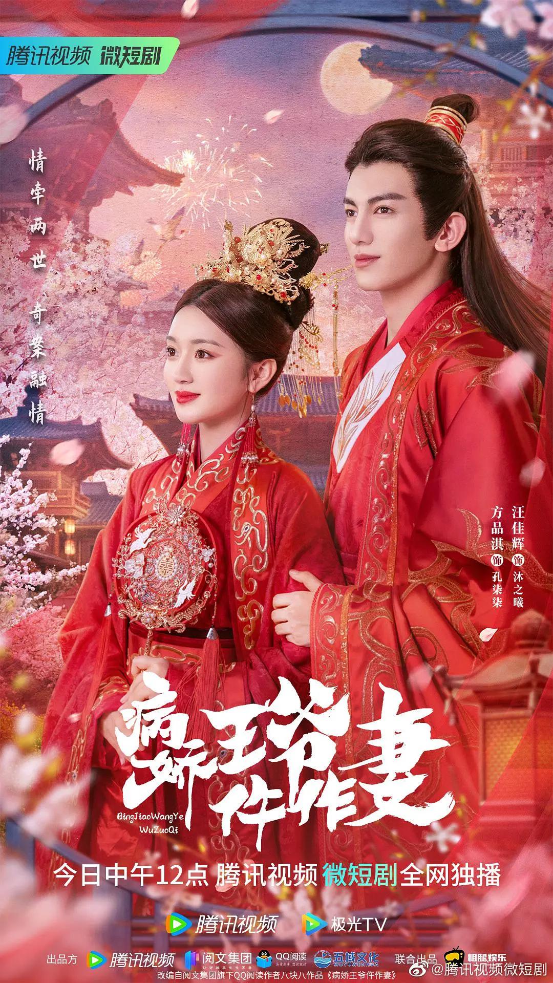 病娇王爷仵作妻海报