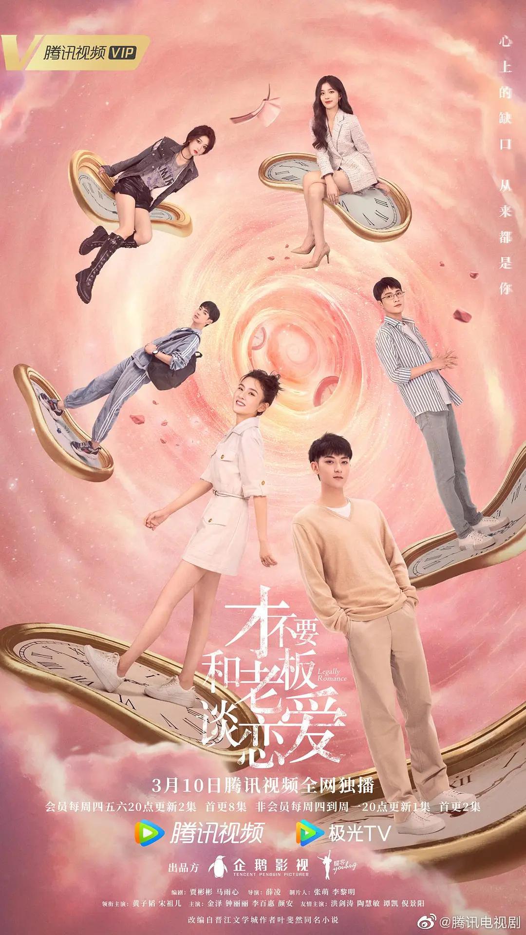 才不要和老板谈恋爱海报