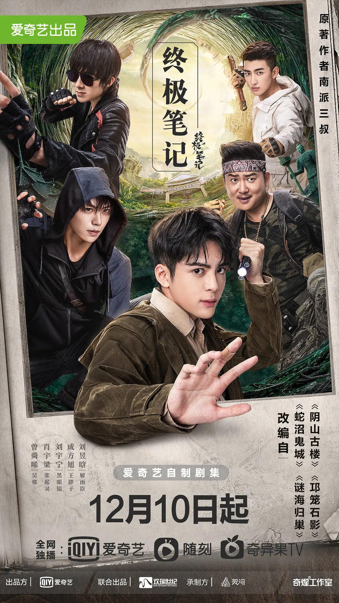 终极笔记海报