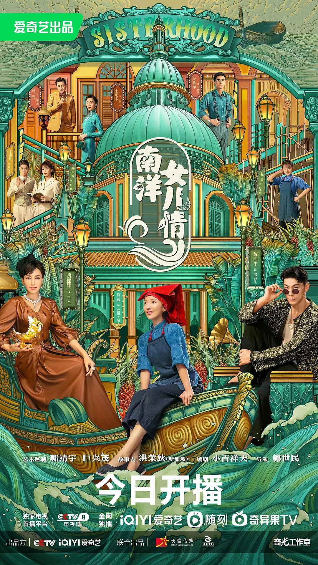 南洋女儿情海报